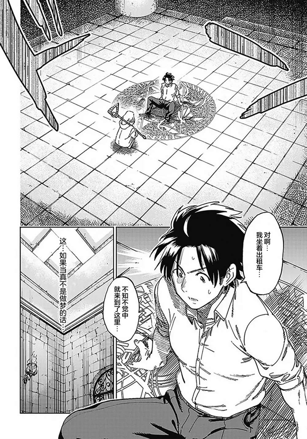 异世界编辑~用漫画拯救世界~ 第1话 第12页