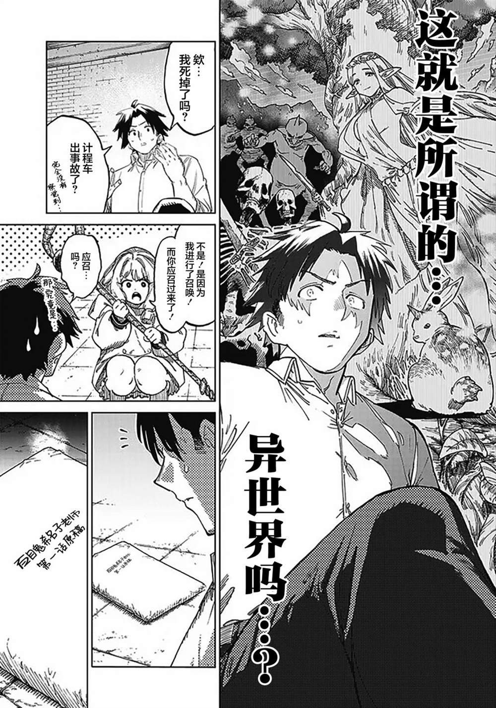 异世界编辑~用漫画拯救世界~ 第1话 第13页
