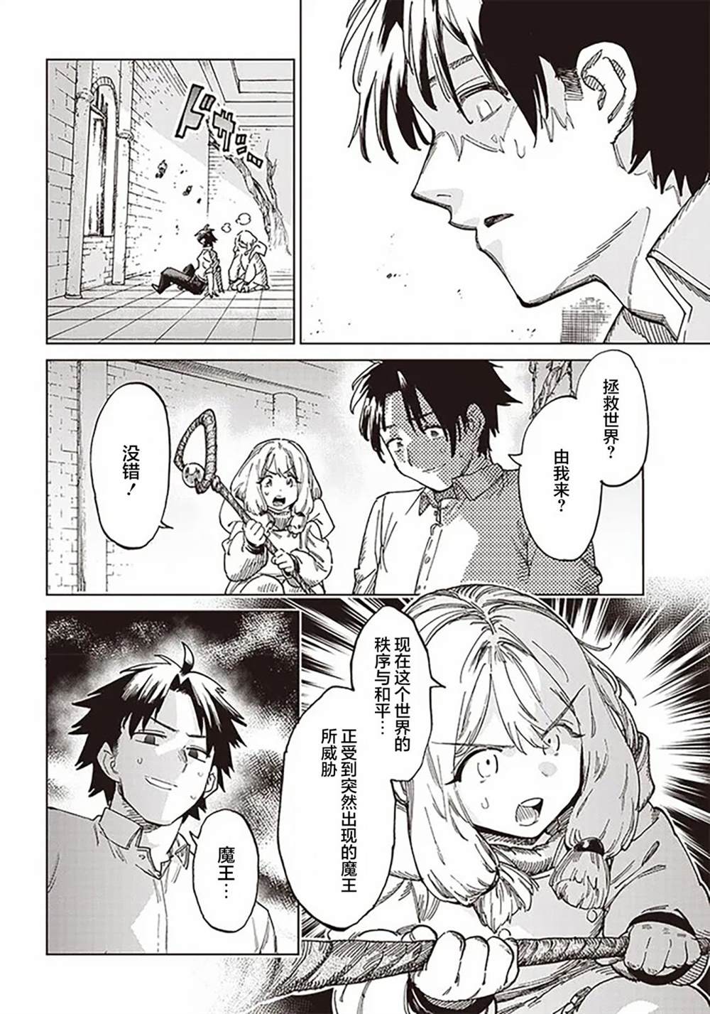 异世界编辑~用漫画拯救世界~ 第1话 第17页