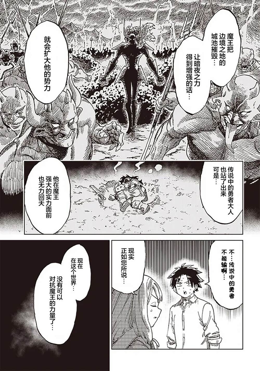 异世界编辑~用漫画拯救世界~ 第1话 第18页