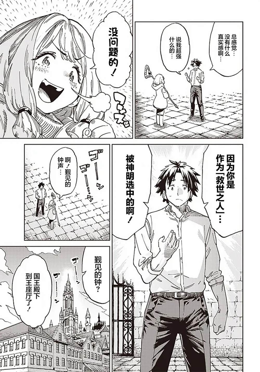 异世界编辑~用漫画拯救世界~ 第1话 第20页