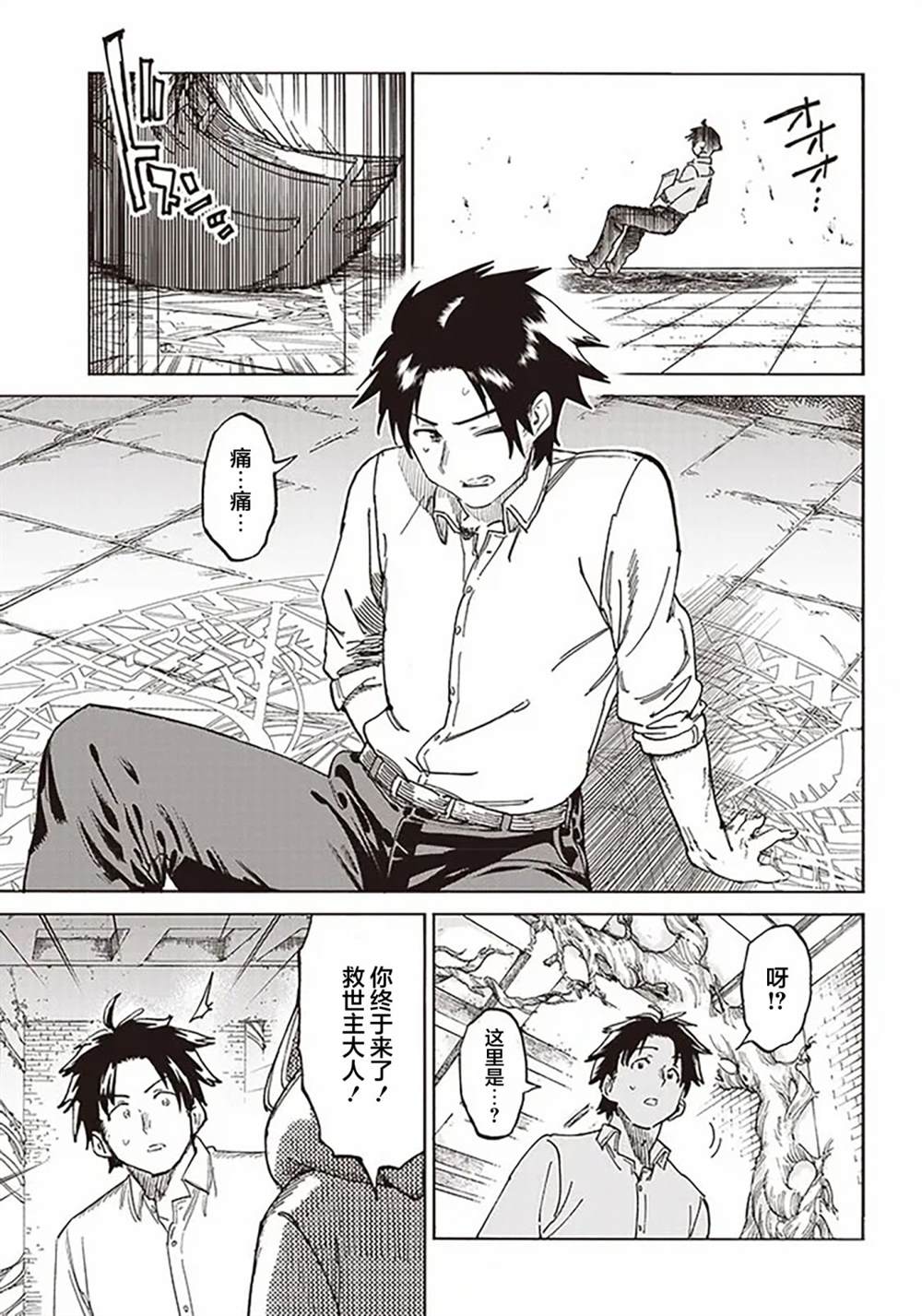 异世界编辑~用漫画拯救世界~ 第1话 第3页