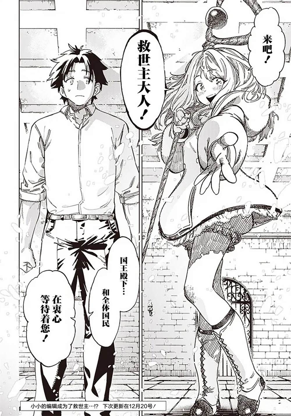 异世界编辑~用漫画拯救世界~ 第1话 第21页