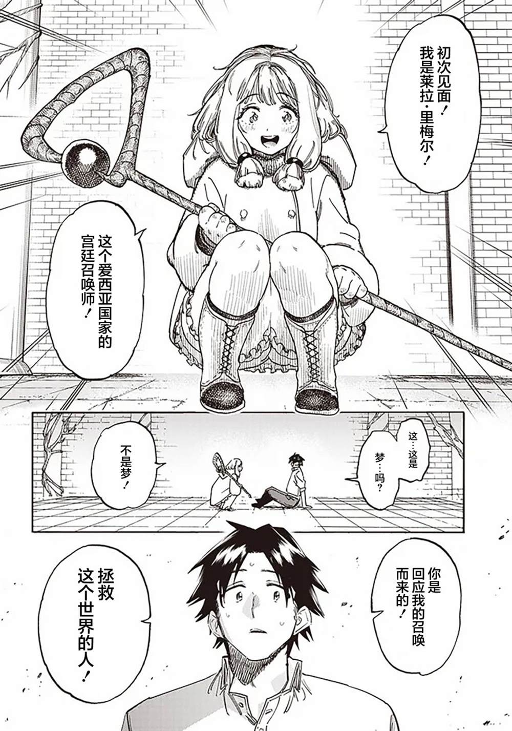 异世界编辑~用漫画拯救世界~ 第1话 第4页