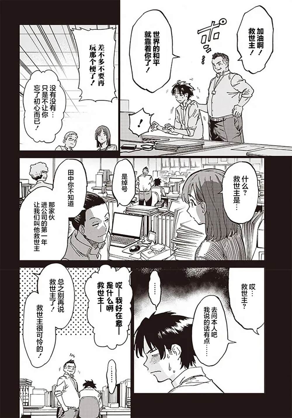 异世界编辑~用漫画拯救世界~ 第1话 第6页