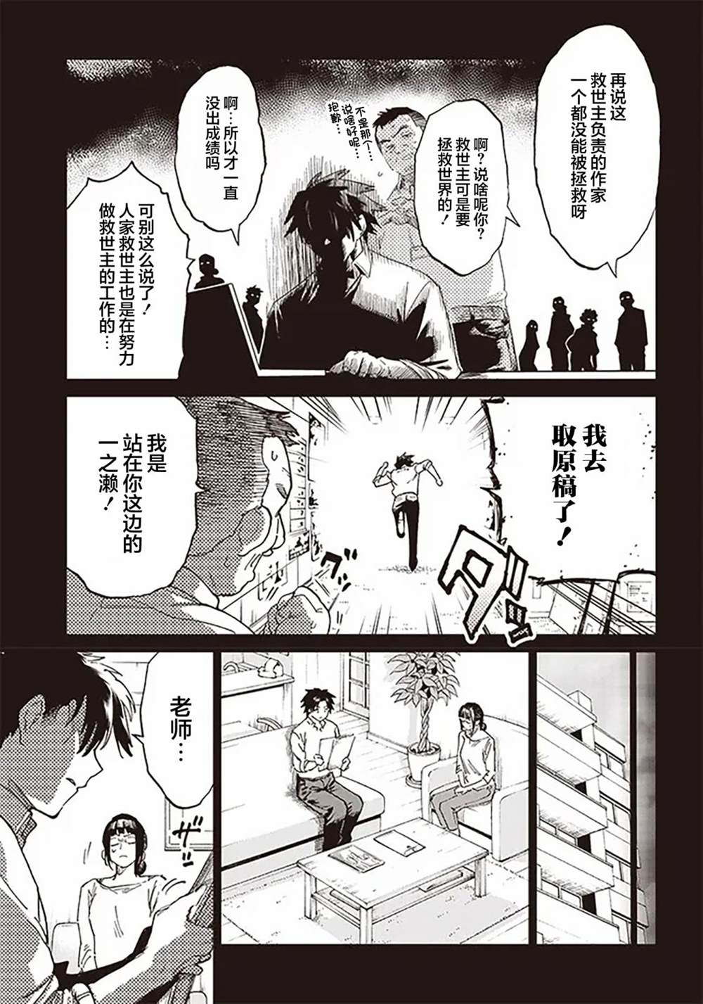 异世界编辑~用漫画拯救世界~ 第1话 第7页
