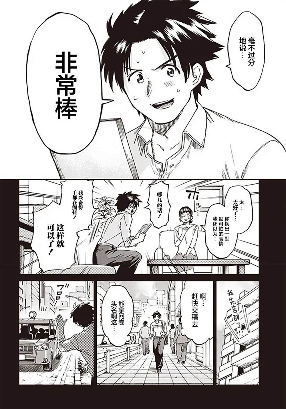 异世界编辑~用漫画拯救世界~ 第1话 第8页