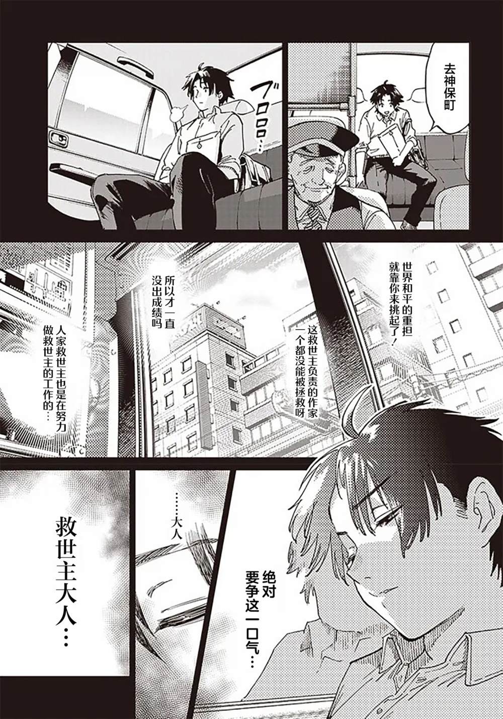 异世界编辑~用漫画拯救世界~ 第1话 第9页