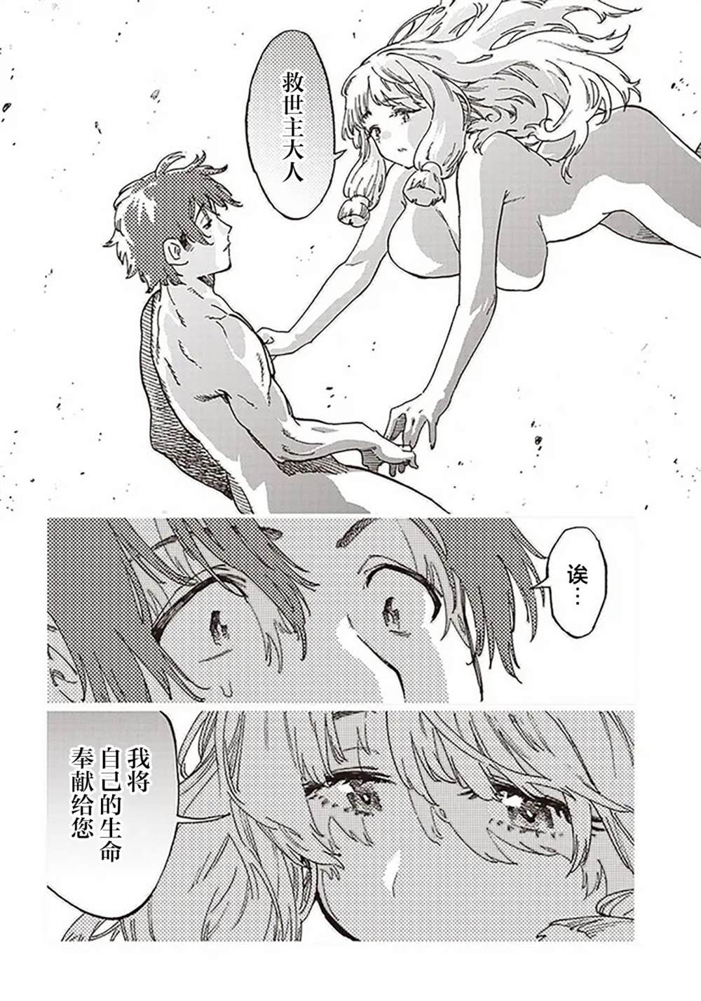 异世界编辑~用漫画拯救世界~ 第1话 第10页