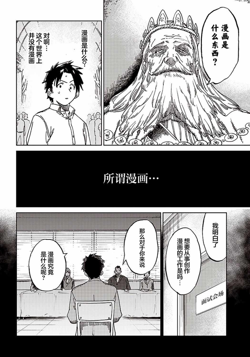 异世界编辑~用漫画拯救世界~ 第1.2话 第11页