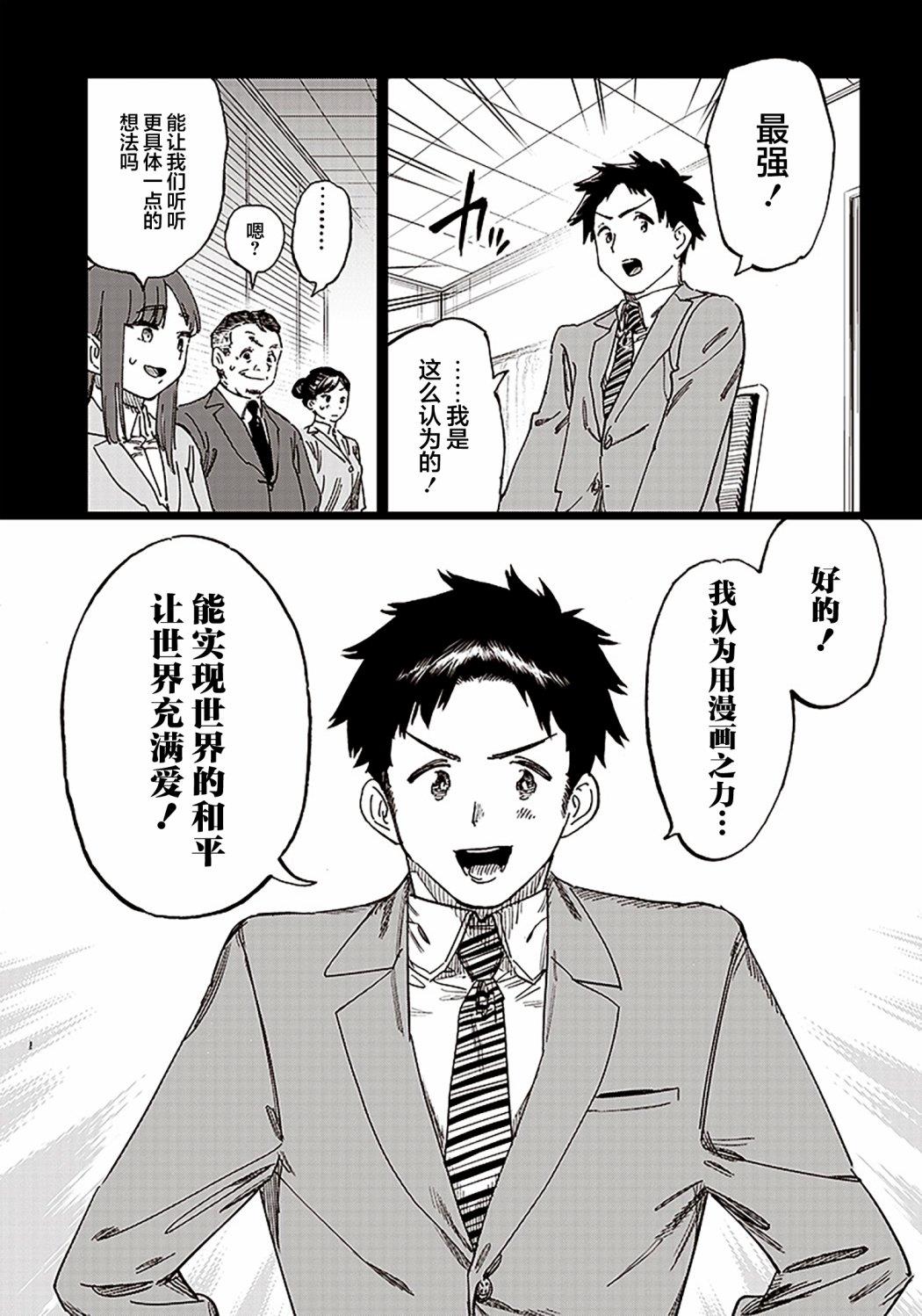 异世界编辑~用漫画拯救世界~ 第1.2话 第12页