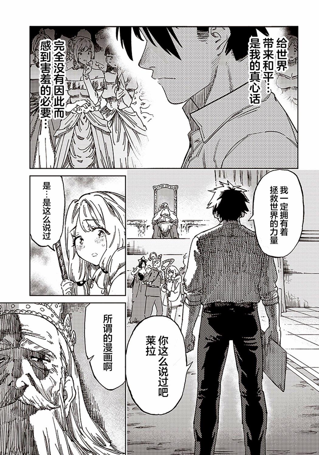 异世界编辑~用漫画拯救世界~ 第1.2话 第14页