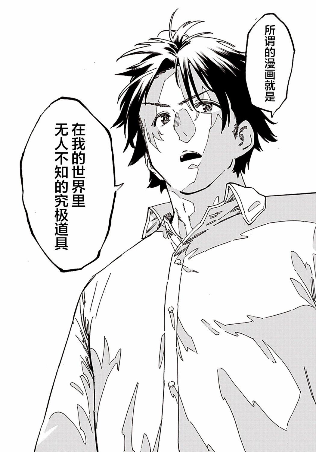 异世界编辑~用漫画拯救世界~ 第1.2话 第15页