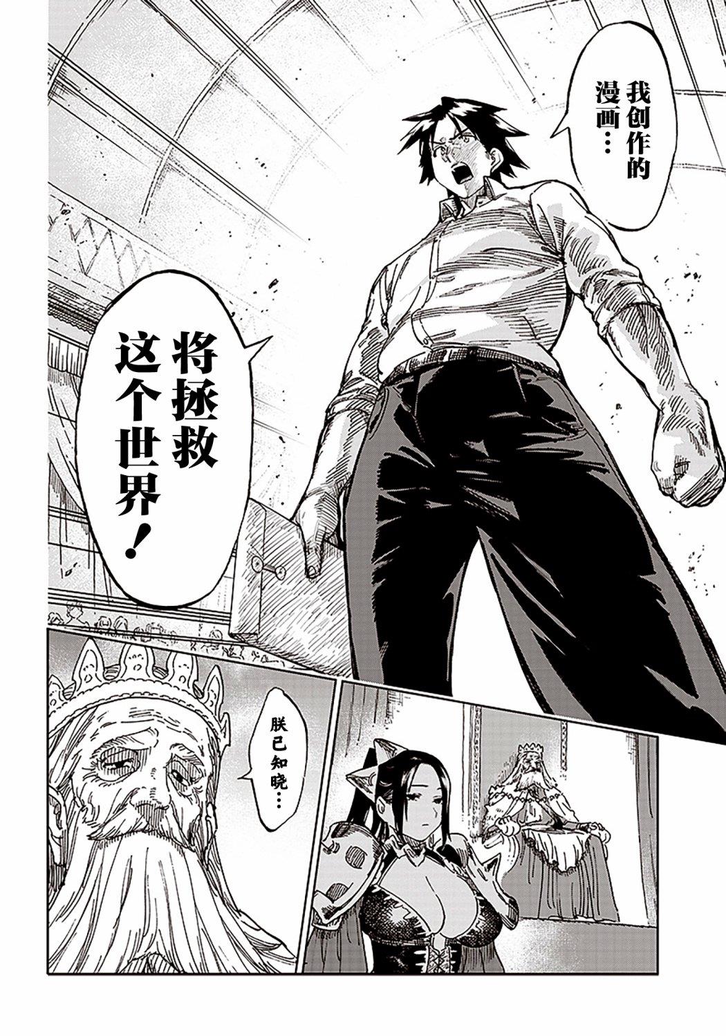 异世界编辑~用漫画拯救世界~ 第1.2话 第17页