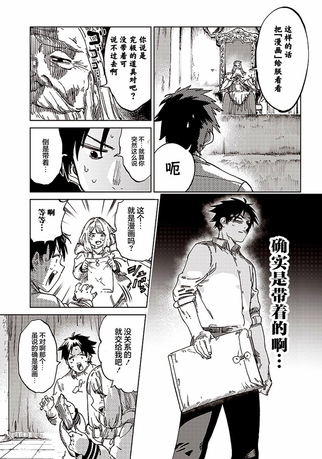 异世界编辑~用漫画拯救世界~ 第1.2话 第18页