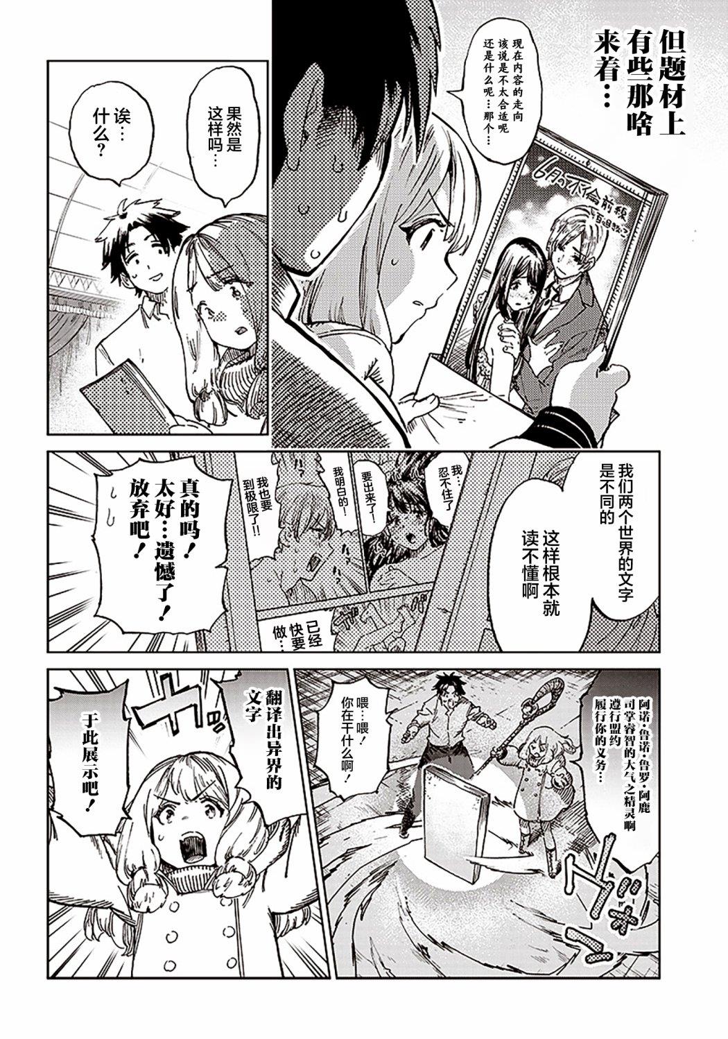 异世界编辑~用漫画拯救世界~ 第1.2话 第19页