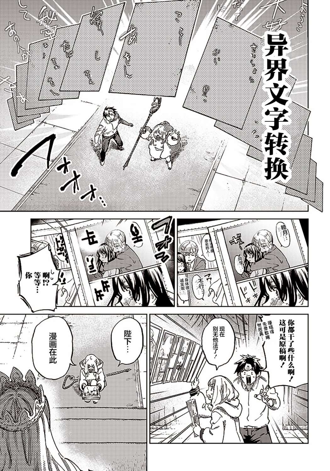 异世界编辑~用漫画拯救世界~ 第1.2话 第20页