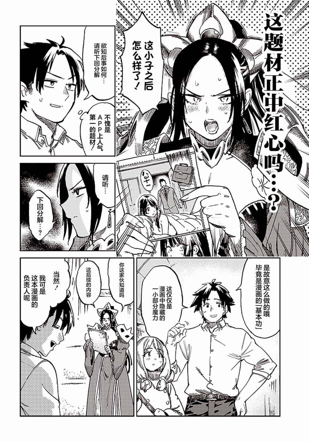 异世界编辑~用漫画拯救世界~ 第1.2话 第23页
