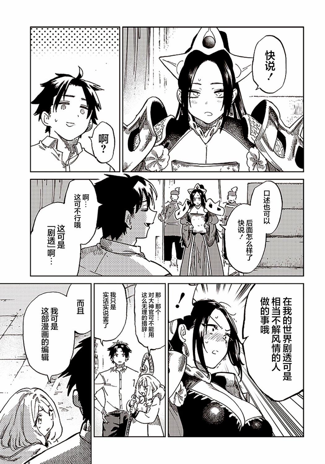异世界编辑~用漫画拯救世界~ 第1.2话 第24页