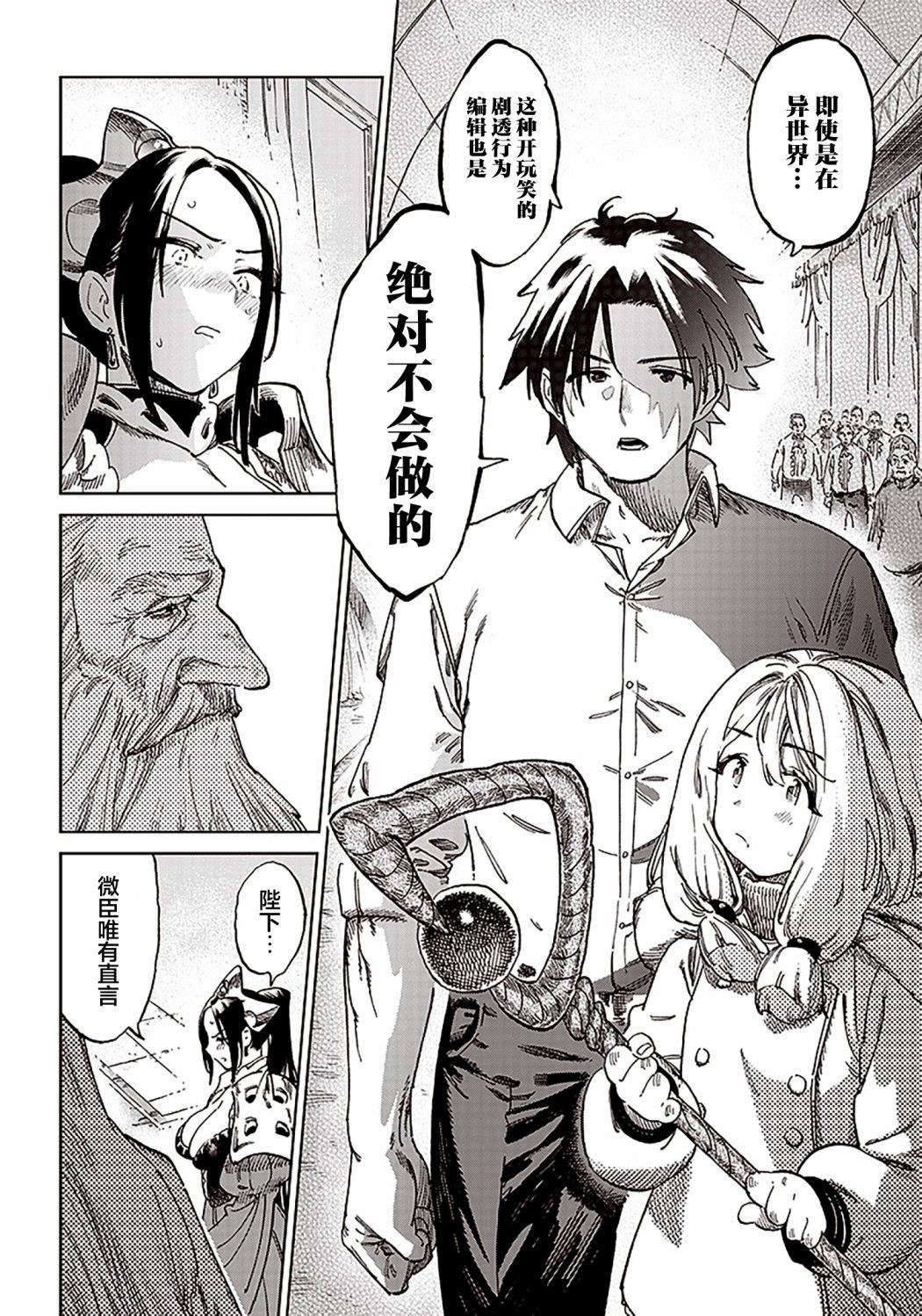 异世界编辑~用漫画拯救世界~ 第1.2话 第25页