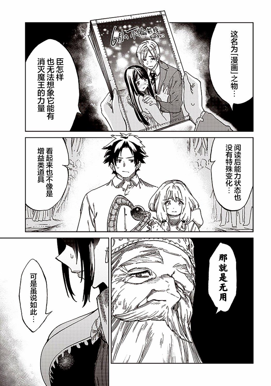 异世界编辑~用漫画拯救世界~ 第1.2话 第26页