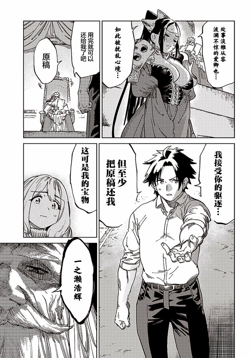 异世界编辑~用漫画拯救世界~ 第1.2话 第28页