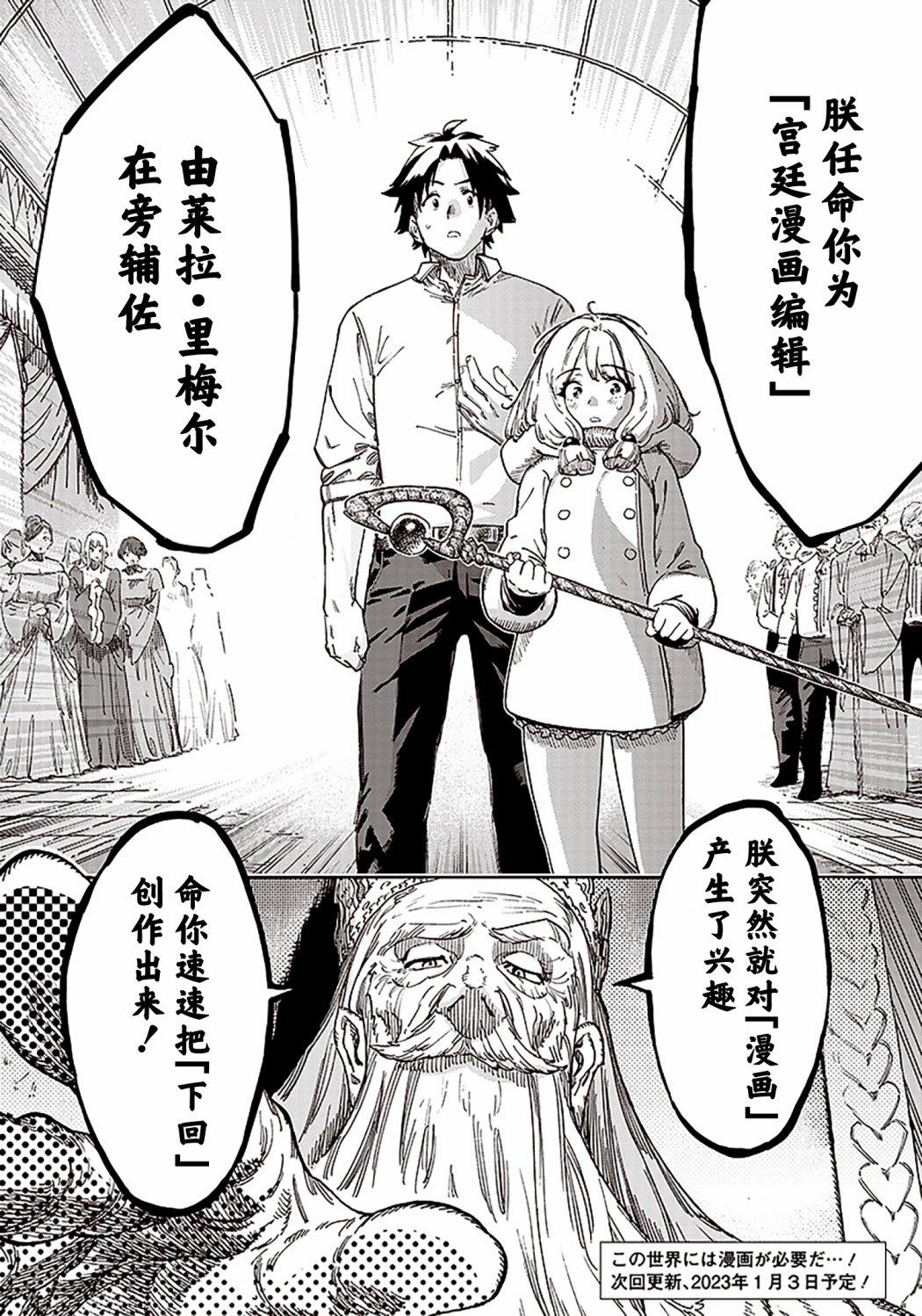异世界编辑~用漫画拯救世界~ 第1.2话 第29页