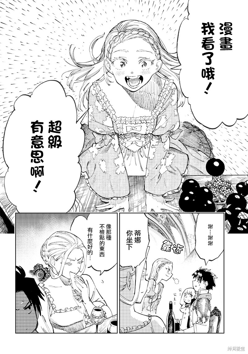 异世界编辑~用漫画拯救世界~ 第2.1话 第12页