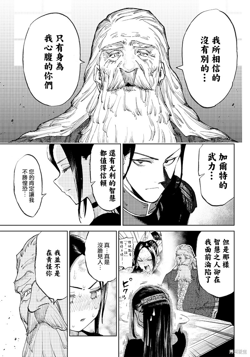 异世界编辑~用漫画拯救世界~ 第2.1话 第17页