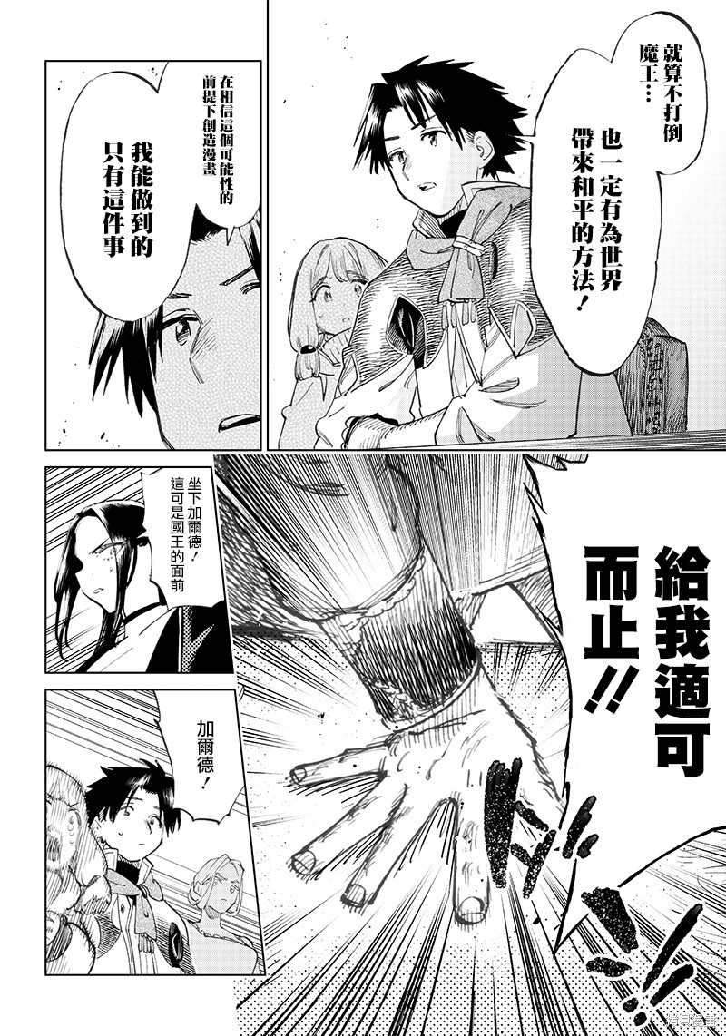 异世界编辑~用漫画拯救世界~ 第2.1话 第20页