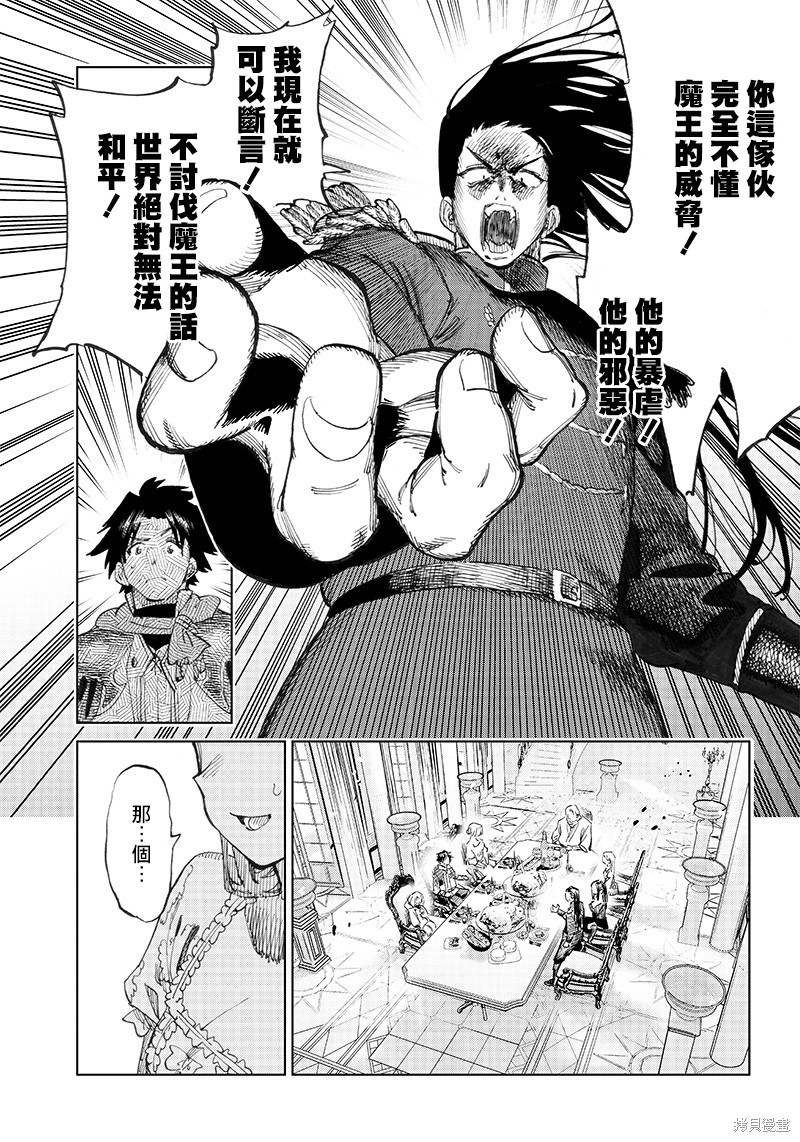 异世界编辑~用漫画拯救世界~ 第2.1话 第21页