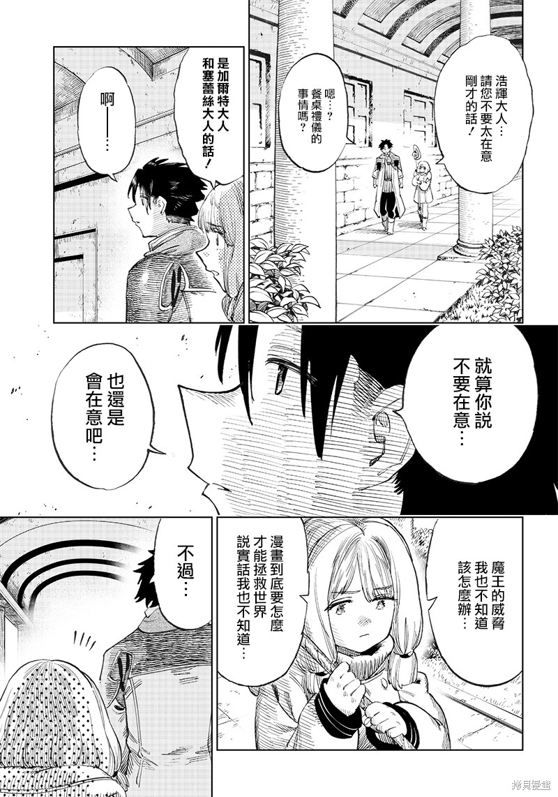 异世界编辑~用漫画拯救世界~ 第2.1话 第25页