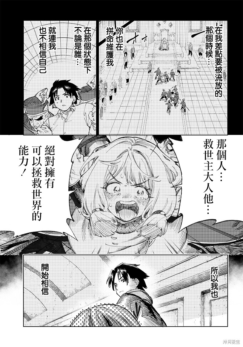 异世界编辑~用漫画拯救世界~ 第2.1话 第27页