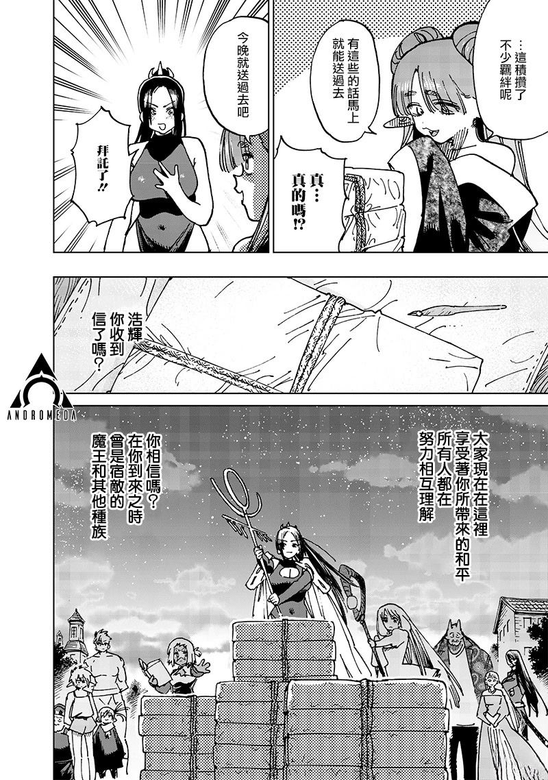 异世界编辑~用漫画拯救世界~ 第2.2话 第11页