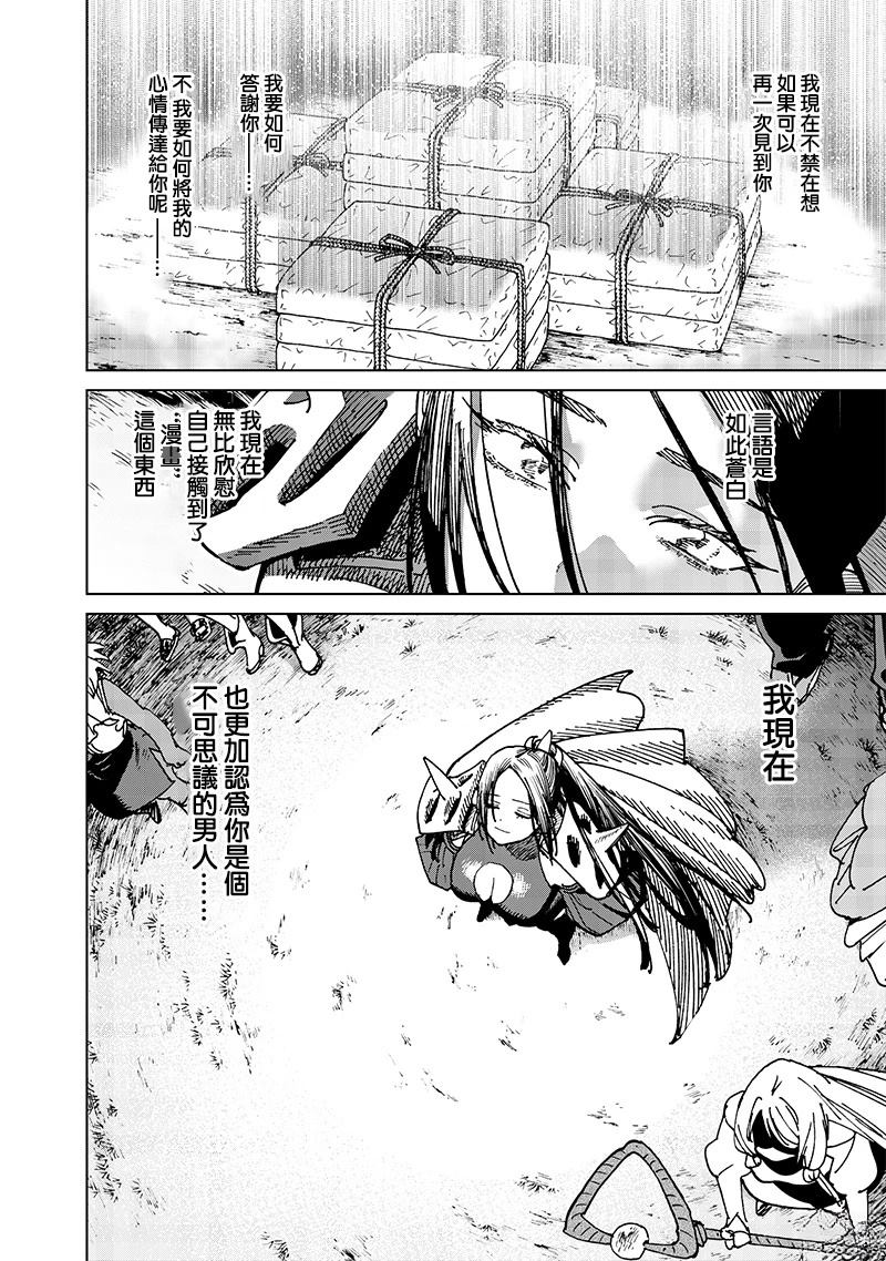 异世界编辑~用漫画拯救世界~ 第2.2话 第13页