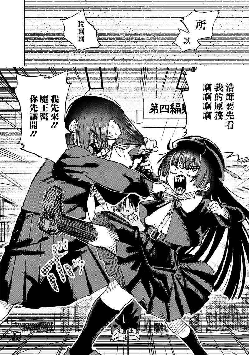 异世界编辑~用漫画拯救世界~ 第2.2话 第15页