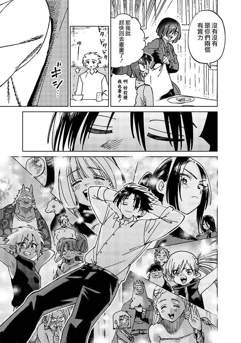 异世界编辑~用漫画拯救世界~ 第2.2话 第18页