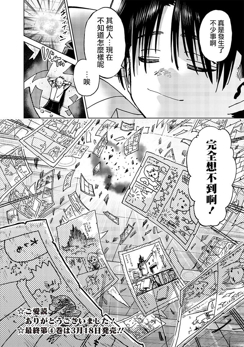异世界编辑~用漫画拯救世界~ 第2.2话 第19页