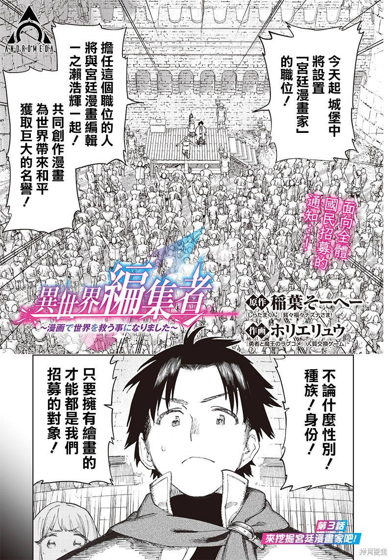 异世界编辑~用漫画拯救世界~ 第3.1话 第1页