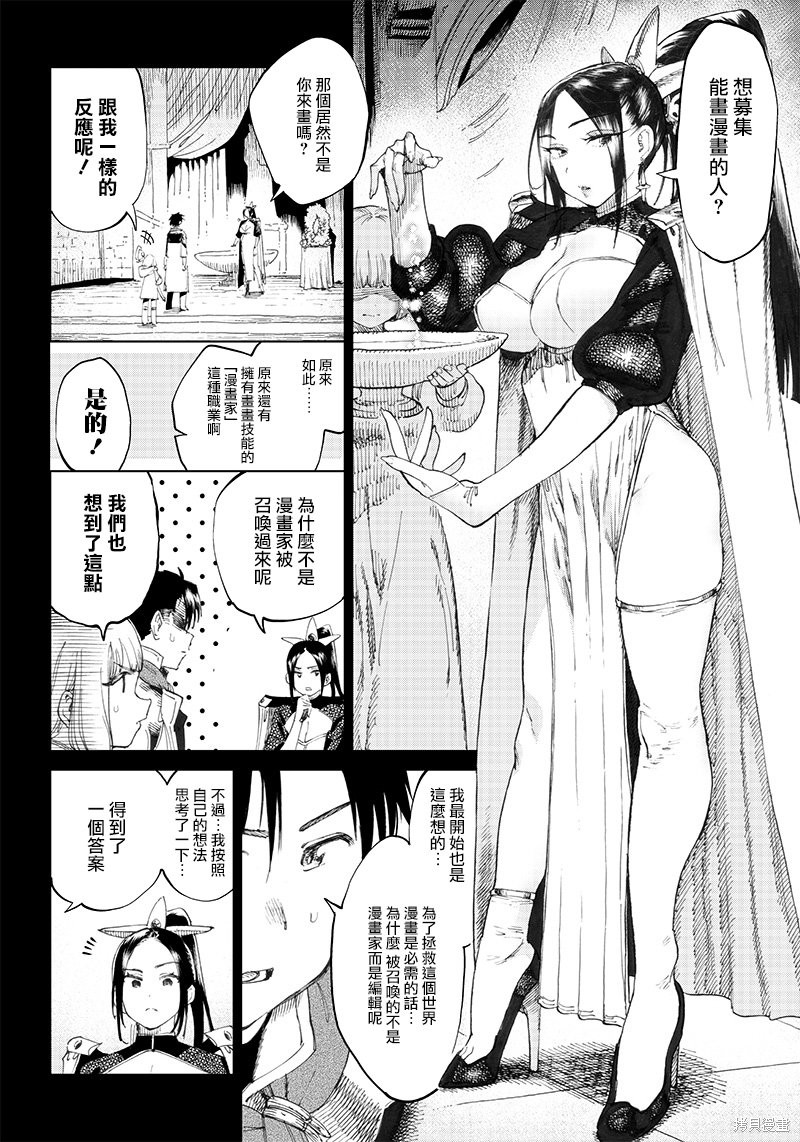 异世界编辑~用漫画拯救世界~ 第3.1话 第2页