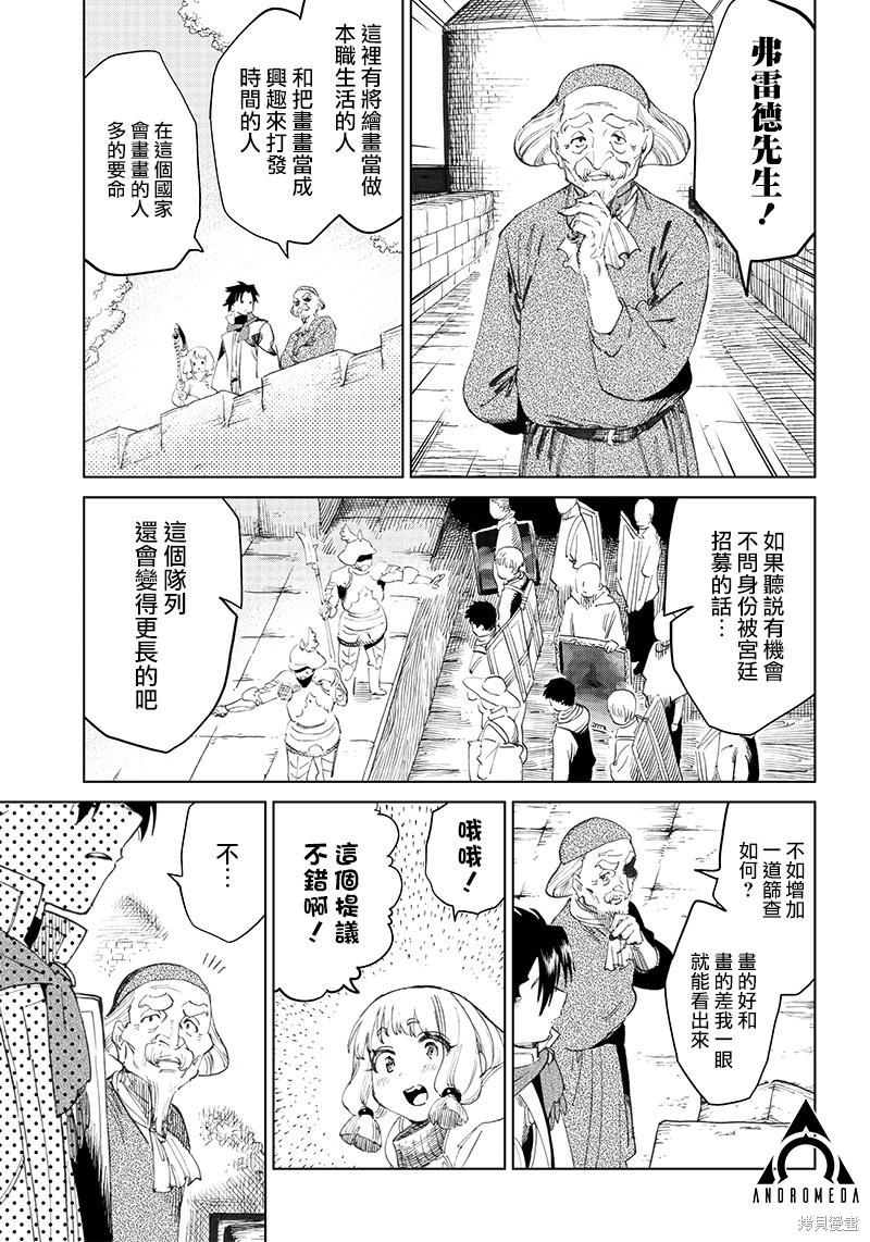 异世界编辑~用漫画拯救世界~ 第3.1话 第11页