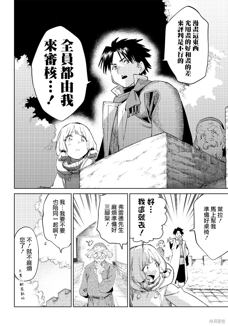 异世界编辑~用漫画拯救世界~ 第3.1话 第12页