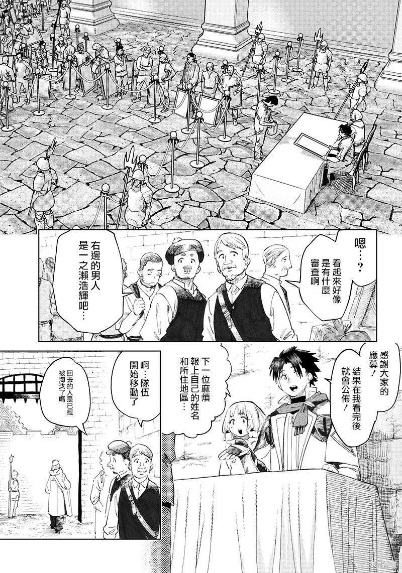 异世界编辑~用漫画拯救世界~ 第3.1话 第13页