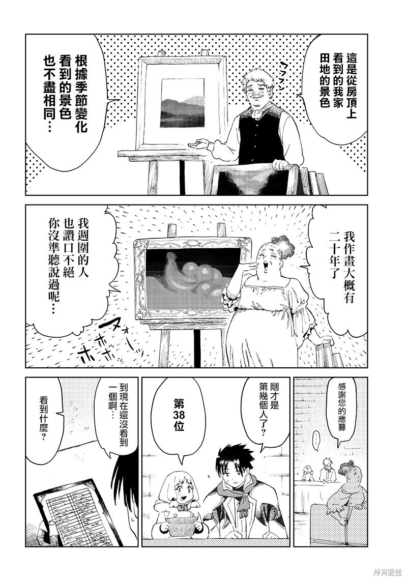 异世界编辑~用漫画拯救世界~ 第3.1话 第14页