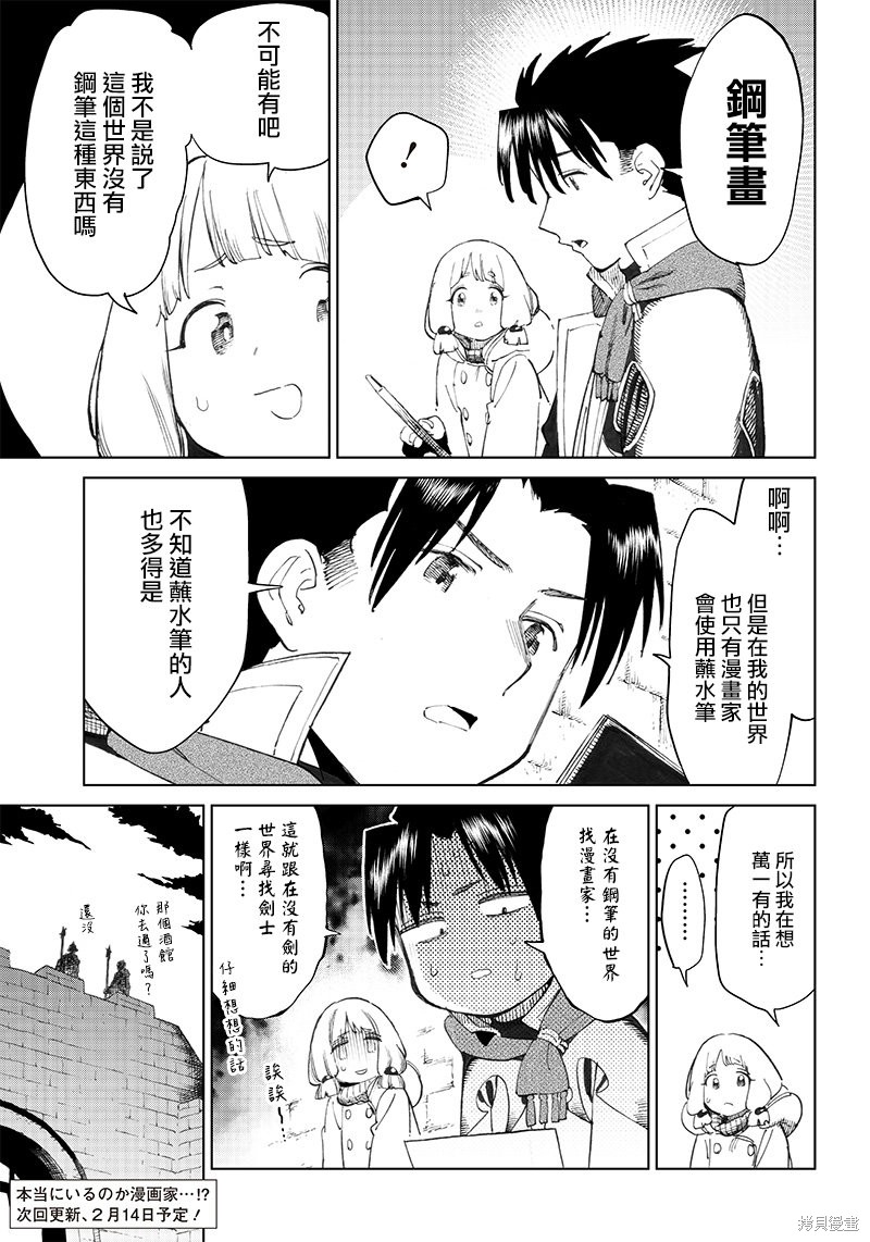 异世界编辑~用漫画拯救世界~ 第3.1话 第15页