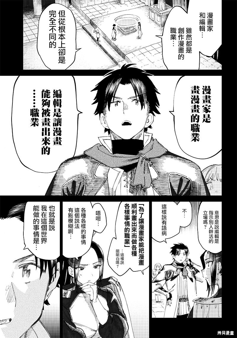 异世界编辑~用漫画拯救世界~ 第3.1话 第3页