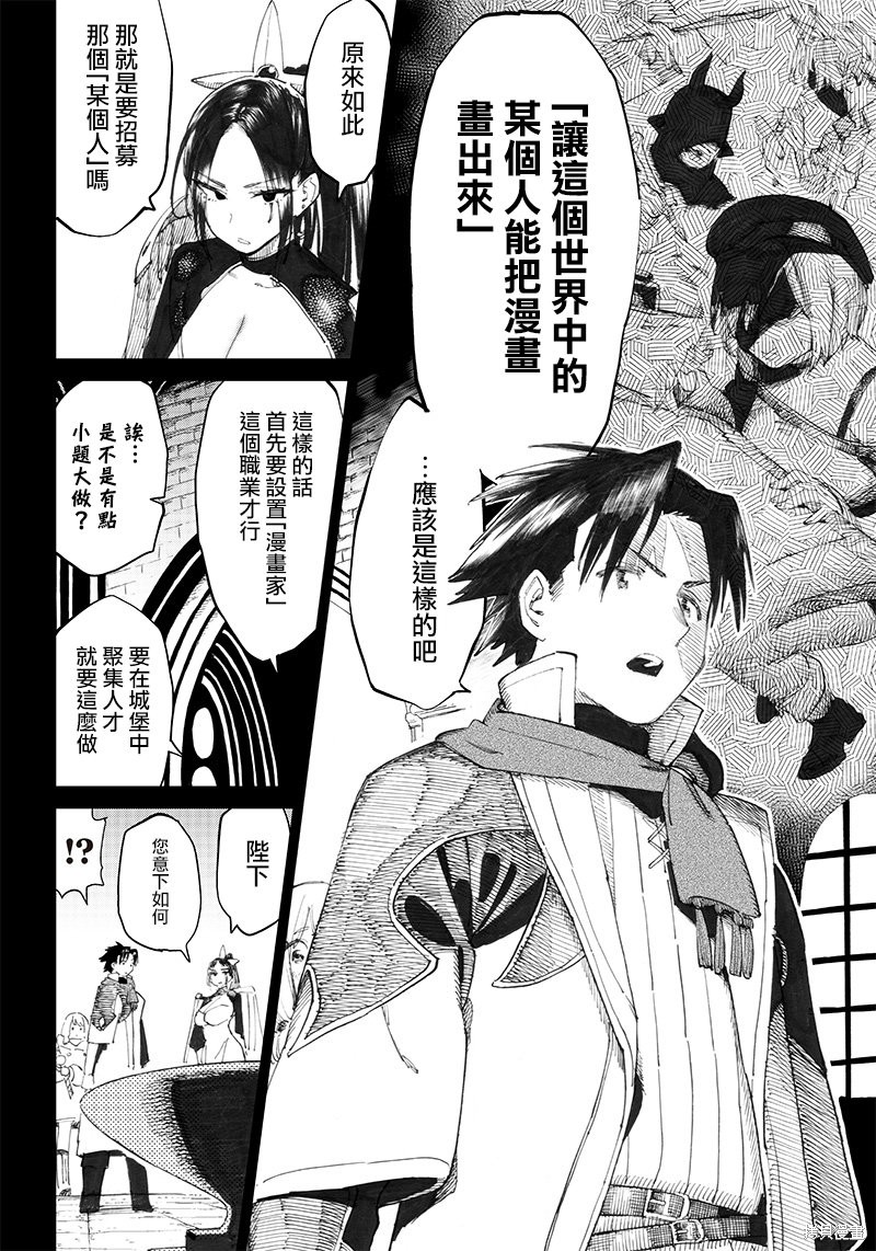 异世界编辑~用漫画拯救世界~ 第3.1话 第4页