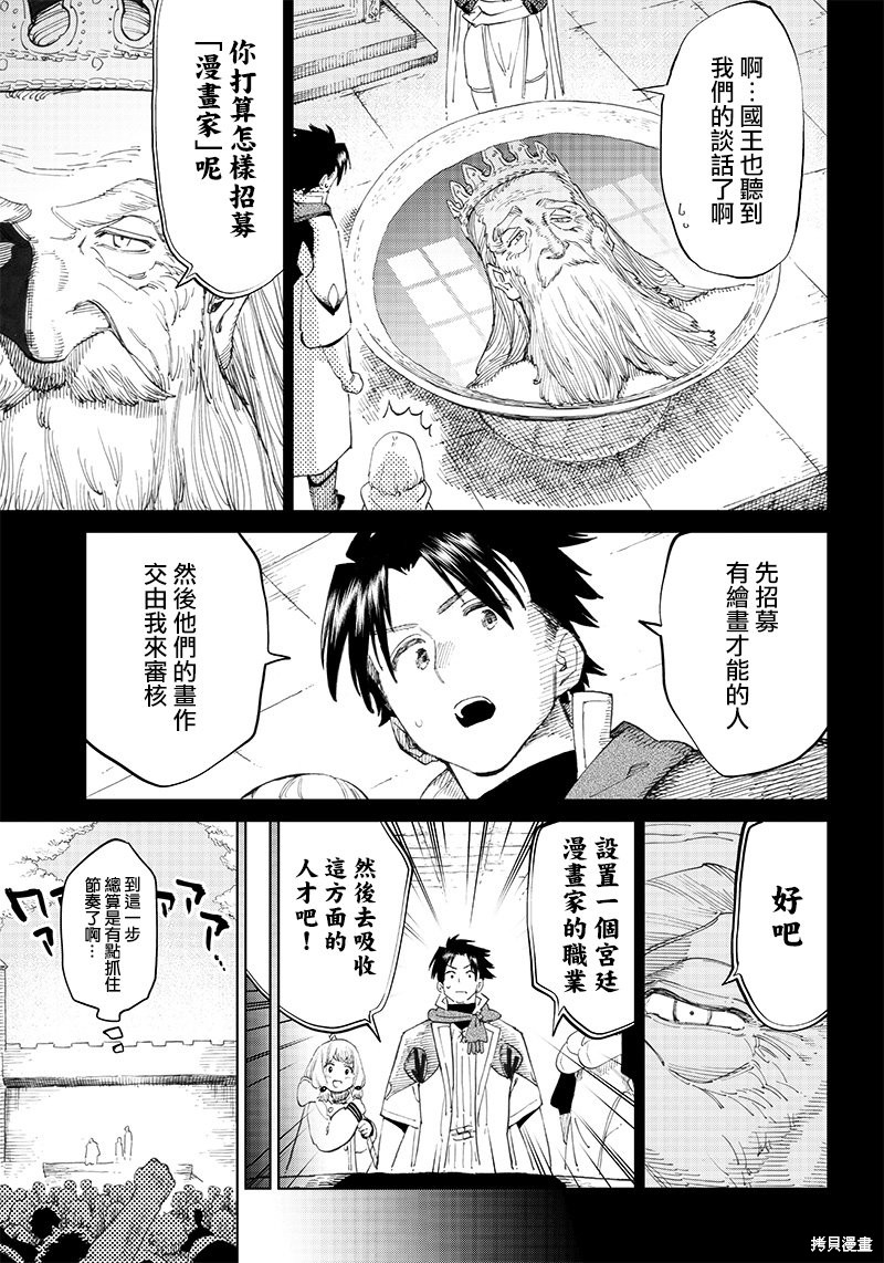 异世界编辑~用漫画拯救世界~ 第3.1话 第5页