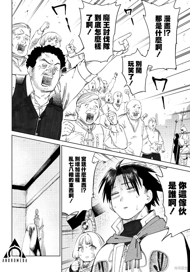异世界编辑~用漫画拯救世界~ 第3.1话 第6页