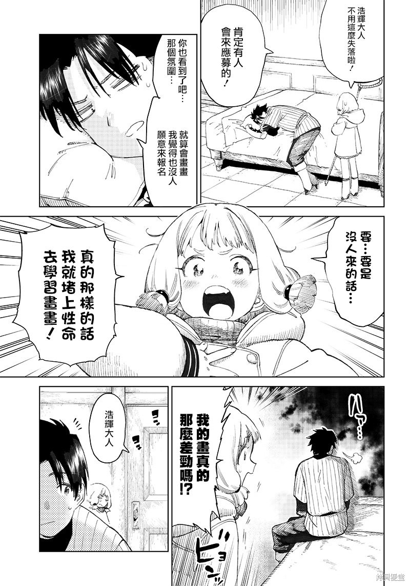 异世界编辑~用漫画拯救世界~ 第3.1话 第7页